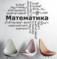 Виниловая наклейка Математика (декор кабинета математики нуш облако математических формул матовая 1110х1000 мм - изображение 1