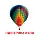 Развивающие карточки для детей Транспорт J015y, 18 картинок - изображение 2