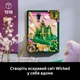 Конструктор LEGO Wicked Эмеральд-сити Настенный декор 1518 деталей (75685) - изображение 3