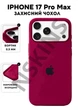 Чохол силіконовий Elegant Silicone Premium Stylish Case without MagSafe для Apple iPhone 17 Pro Max (6.9) Maroon - зображення 1