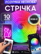 Умная гибкая неоновая led лента smart neon RGB-IC magic с bluetooth usb адаптером диодная подсветка 10 метров смарт светодиодный ргб цветной неон управление с телефона пульт блютуз приложением 5 вольт для авто тв пк - изображение 1