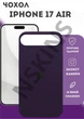 Чохол силіконовий Elegant Silicone Premium Stylish Case without MagSafe для Apple iPhone 17 Air (6.5) Elderberry - зображення 1