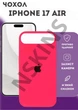 Чехол силиконовый Elegant Silicone Premium Stylish Case without MagSafe для Apple iPhone 17 Air (6.5) Barbie Pink - изображение 1