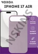 Чохол силіконовий Elegant Silicone Premium Stylish Case without MagSafe для Apple iPhone 17 Air (6.5) Lavender - зображення 1