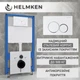 Инсталляция Helmken с панелью смыва + унитаз безободковый 35120001 с сиденьем Soft Close дюропласт (531663Y47T) - изображение 2