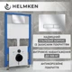 Инсталляция Helmken с панелью смыва + унитаз безободковый 35120001 с сиденьем Soft Close дюропласт (9B5469045D) - изображение 2