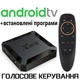 Смарт ТВ-приставка 2/16 Гб + налаштований Android TV (відео БЕЗ реклами), голосове керування Аеро пульт G10S PRO з гіроскопом та мікрофоном - изображение 4