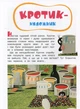 Кротик і всі-всі-всі - Мілер, Доскочилова, Петішка (9789664629581) - изображение 2