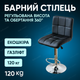Барний стілець Bonro зі спинкою газліфт для барної стійки кафе дому та офісу екошкіра крісло барне до 120кг - зображення 1