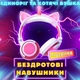 LED-наушники UFT UL105 с кошачьими ушками и единорогом (UFTUL105) - изображение 2