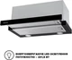 Вытяжка телескопическая INTERLINE SHARK PLUS BL/S A/60 - изображение 7