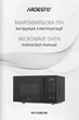 Микроволновка с грилем Ardesto WO-EGR820B - изображение 7