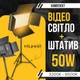 Видеосвет VARICOLOR PRO LED U800+ 50Вт 29х17см c усиленным штативом Veron 2.1м Лампа для съемки от сети и от аккумуляторов (аккумуляторы в комплект не входят) - изображение 1