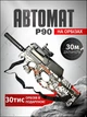 Дитячий автомат на орбізах P90 гелевий іграшковий бластер автоматична дитяча зброя на акумуляторі з орбізами гідрогелевий пейнтбольний набір пістолет на водних кульках подарунок для хлопчика + 30 тис орбіз - изображение 1