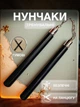 Нунчаки тренировочные резиновые на цепи с подшипником нунчаку для восточных единоборств карате и кунг-фу профессиональный спортивный инвентарь для тренировок и отработки техники вращения Univerza Черные 3_10_0_1B - изображение 1