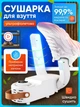 Электрическая сушилка для обуви с таймером и ультрафиолетом для быстрой глубокой стерилизации, удаления запаха и отвода влаги. Безопасный нагрев до 48°C и равномерная сушка - изображение 1