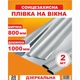 Плівка на вікна від сонця 20 мкм 800х1000 мм 2 листи - зображення 1