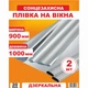 Плівка на вікна від сонця 20 мкм 900х1000 мм 2 листи - зображення 1