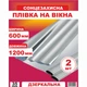Плівка на вікна від сонця 35 мкм 600х1200 мм 2 листи з двосторонньою клейкою стрічкою - зображення 1