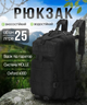 Тактический походный рюкзак Solve на 25 л KT7000502 Черный - изображение 1