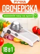 Овощерезка ручная многофункциональная терка мультислайсер шинковка механическая измельчитель универсальный кухонный слайсер для нарезки овощей фруктов картошки фри из нержавейки 18в1 Серый 66093 - изображение 1