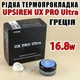 Термопрокладка жидкая UPSIREN UX PRO Ultra Греция 16,8 W/mK 20 г — термо гель термоинтерфейс - изображение 1