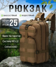 Тактический походный рюкзак Solve на 25 л Койот KT7000505 - изображение 1