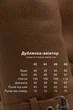 Дубленка Emass Синтия 44 коричнево-белый (241-44-1) - изображение 8