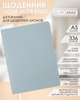 Ежедневник датированный 2026 Buromax Light Morandi А5 из искусственной кожи 336 страниц светло-синий (BM.21158-30) - изображение 6