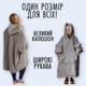 Плед худи с капюшоном и рукавами теплая толстовка кофта hoodie one size оверсайз для взрослых плюшевый Серый - изображение 3