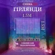 Світлодіодна гірлянда штора 1,5х1,5 м GarlandoPro новорічна гірлянда шторка 64 LED світлодіодів Мультиколор - зображення 4