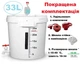 Бродильная ёмкость Plastico 33 л полный комплект - изображение 2