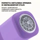 Ручной мини утюг электрический портативный машинка от катышек универсальная BRS Violet - изображение 6