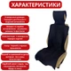 Универсальный чехол - накидка на переднее сиденье авто из алькантары Runa черная с подголовником (340-1-N) - изображение 5