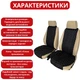 Универсальные накидки - чехлы на передние сиденья авто из алькантары Runa черные Стандарт (380-2-N) - изображение 5