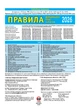 Правила дорожнього руху України 2026. ПДР 2026 України в ілюстраціях українською мовою (9786175773550) - изображение 2