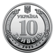 Монета серії ЗСУ "Національна гвардія України" 10 гривень 2025 - зображення 4