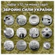 Набор 12 монет ЗСУ Вооруженные Силы Украины 10 гривен 2019-2022 - изображение 3