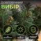 Гирлянда искусственная хвоя ПВХ 2.8 м для декора интерьера и экстерьера зеленая PS-5288 - изображение 3