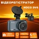 Автомобильный видеорегистратор HOCO DV6 с двумя камерами, 3" дисплей, Full HD 1080p/720p, G-сенсор, ночная съемка, поддержка micro - изображение 1