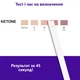 Тест-смужки Accu-answer для кетону Ketone Strips Keto Test (100 шт в пачці) – контроль кетозу вдома - изображение 5
