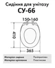 Сиденье для унитаза Сиданит СУ-66 Белый - изображение 5