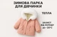 Парка дитяча з зйомною хутряною підкладкою (Рожевий з Білим150см) 9-10 років - зображення 5