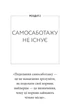 Workbook. Тією горою є ви. Як перетворити самосаботаж на самовдосконалення - Б. Вест (9786175484609) - изображение 5