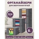 Набор органайзеров из 6-ти штук 60 х 40 х 35 см для хранения вещей, одежды, белья в шкаф, комод, тумбочку 5134115 - изображение 1