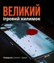 Большой игровой коврик для мыши 900x400x4мм на весь стол Demon Sayer Клинок рассекающий демонов | Геймерская большая водостойкая поверхность 90 х 40 см для компьютера толстый пад 900 х 400 мм Selerity Cірий+Білий+Червоний+Чорний 900x400x4мм (999873) - изображение 2