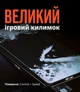 Ігровий великий килимок для миші 900x400x4мм на весь стіл Ворони | Геймерська водостійка поверхня 90 х 40 см товстий коврик для комп'ютера мишки та клавіатури Control + Speed 900 х 400 мм Selerity mp01cr Білий+Чорний 900x400x4мм (999874) - зображення 2