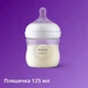 Набір пляшка для годування Avent Natural 125 мл, природній потік + Пустушка Ulta Air 0-6м (639894) - зображення 3