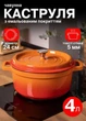 Кокотница чугунная каструля эмалированная Yongkang с крышкой 3 л 24 см Оранжевый - изображение 1