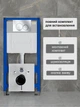 Инсталляция Helmken 38097020 с панелью смыва + звукоизоляция + емкость для ароматаблеток и комплект креплений - изображение 8